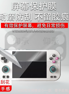 适用于安伯尼克RG476H掌机贴膜周哥rg476复古游戏机保护膜非钢化膜ANBERNIC RG477M街机AR膜高清防爆刮4.7寸