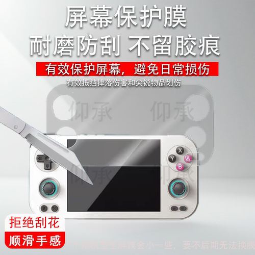适用于安伯尼克RG476H掌机贴膜周哥rg476复古游戏机保护膜非钢化膜ANBERNIC RG477M街机AR膜高清防爆刮4.7寸