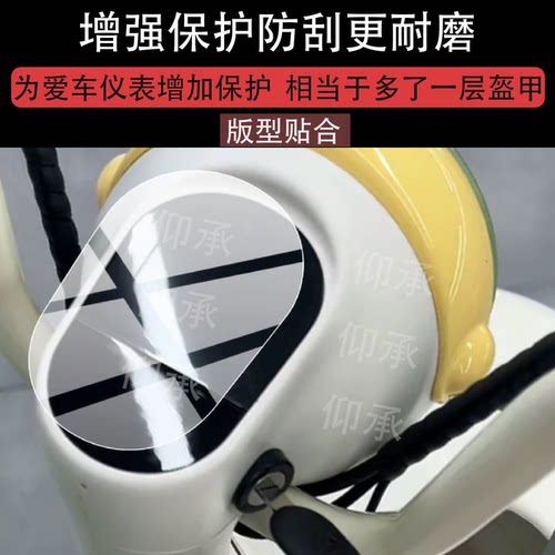 适用于绿源卡乐11play电动车仪表膜11play屏幕保护膜2026液晶贴膜