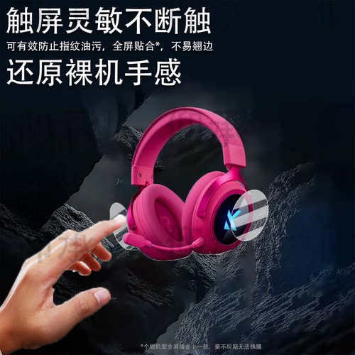 适用迈从X9无线头戴游戏耳机贴膜MCHOSE电竞耳麦迈从G9Pro保护膜x9蓝牙耳机屏幕膜带麦非钢化膜高清防刮