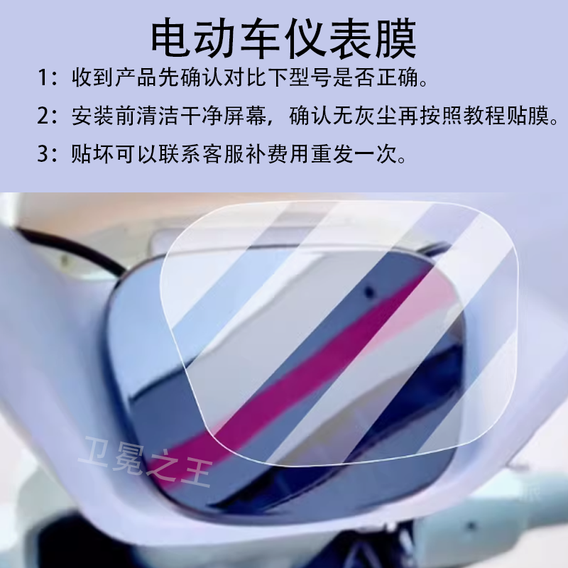 适用于爱玛星野A5电动三轮车仪表膜星璨A3保护膜乐琦A5显星野A5HT,电动车/配件/交通工具,电动车仪表膜,淘宝优惠券,粉丝福利购,淘宝优惠卷