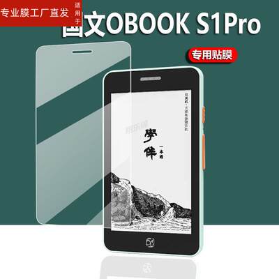 适用国文OBOOK S1Pro阅读器贴膜86X迷你电子书保护膜4.26英寸阅览器屏幕膜手机电子墨水屏电纸书平板非钢化摸