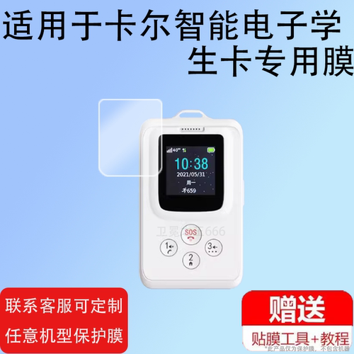 适用卡尔智能电子学生卡KE27S非钢化膜gps定位神器屏幕膜高清学生卡证KT27/KE27屏幕贴膜思特C90触摸屏膜