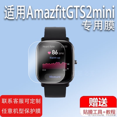 适用于华米GTS手表贴膜GTS2mini/Amazfit GTS保护膜华米Amazfit GTS2代手表膜华米手表非钢化膜AmazfitGTS2e