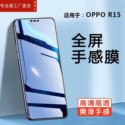 适用oppoR15X钢化膜oppo r15手机膜r15x外屏保护0ppo贴莫r15梦境版P蓝光opooR15x全屏刚化模