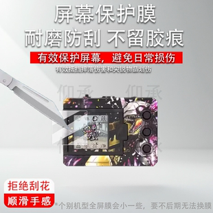 适用万代暴龙机哥斯拉贴膜哥斯拉70周年联名款保护膜数码宝贝25周年D3屏幕膜彩屏超龙/元祖防刮非钢化膜