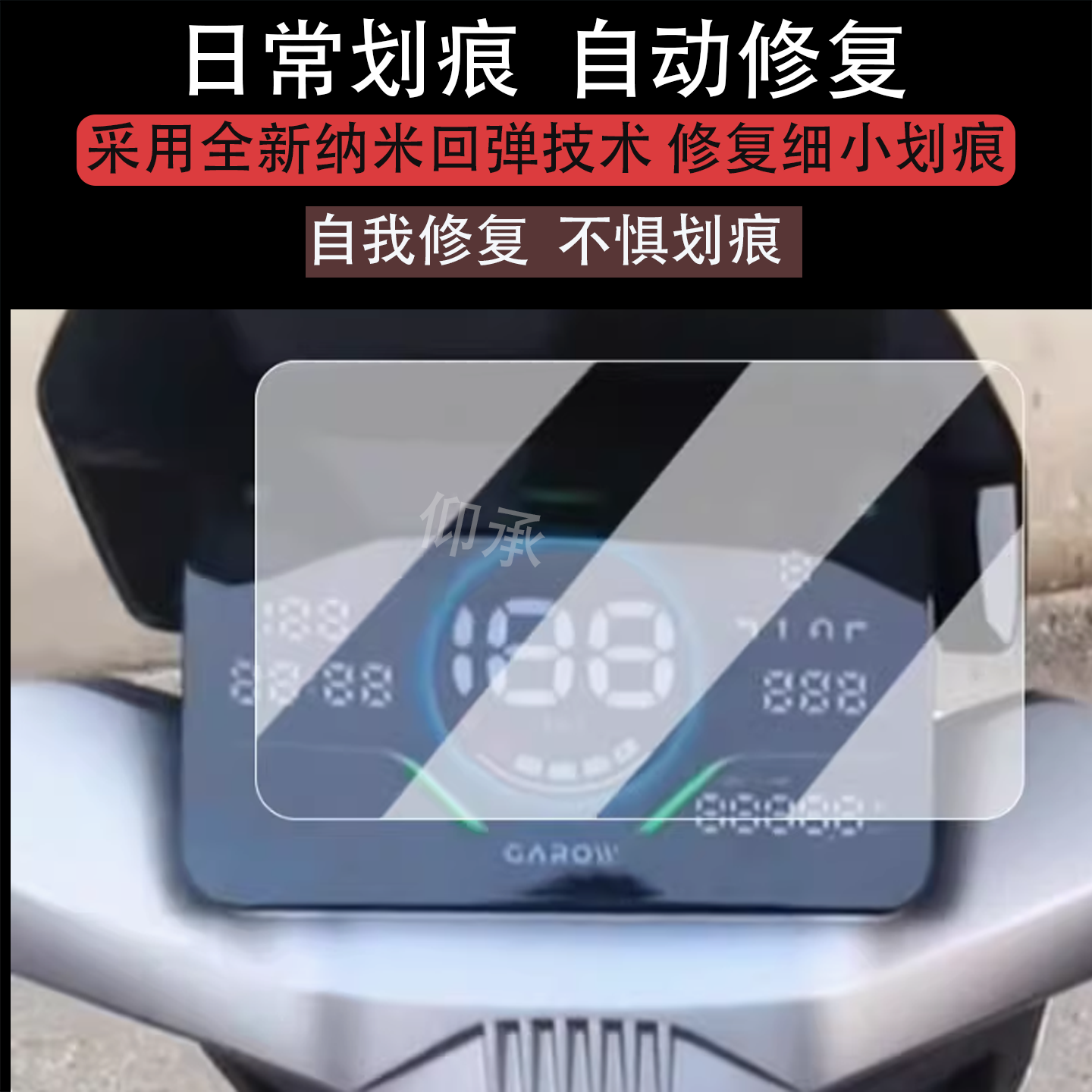 适用金箭零界650仪表膜750/900零界系列液晶仪表膜金箭750屏膜