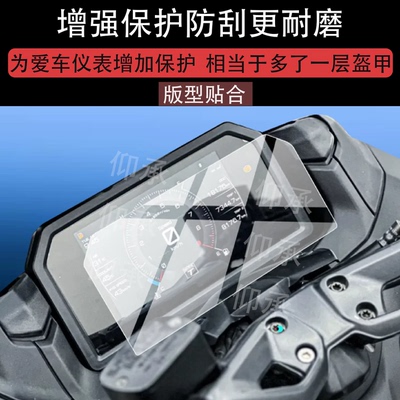 适用26款雅马哈TMAX560 TechMax摩托车仪表膜tmax560屏幕液晶膜