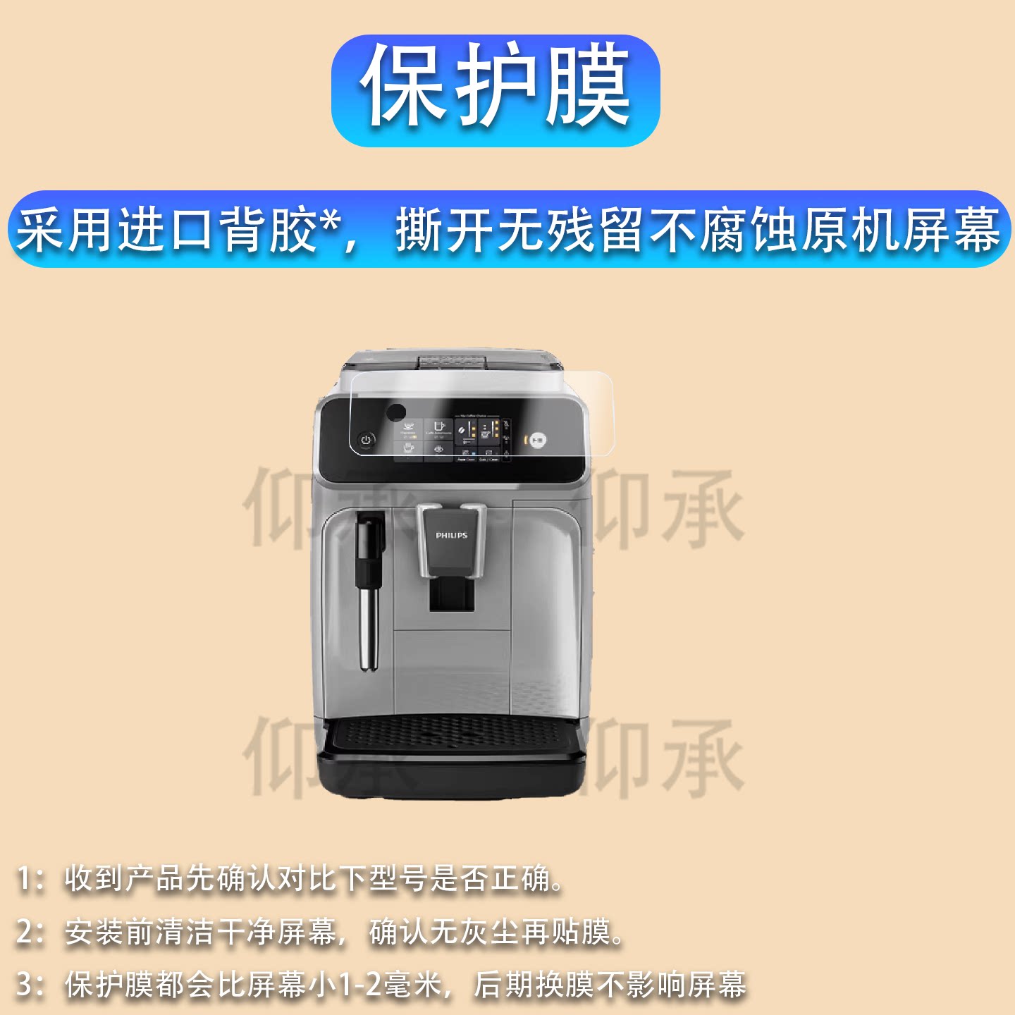 适用于飞利浦EP1221贴膜EP3146全自动咖啡机保护膜家用研磨机屏幕膜云朵3系高清防刮花非钢化膜