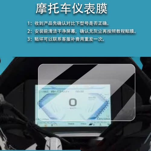 适用钱江鸿150仪表膜鸿250摩托车液晶膜QJMOTOR鸿150钱江劲150
