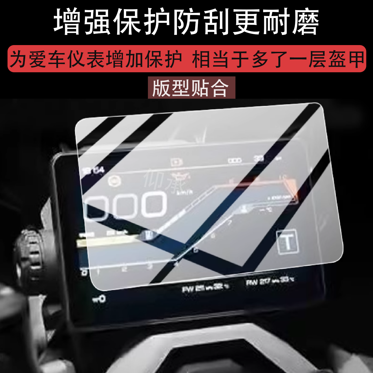 适用于26款升仕368G仪表钢化膜26款368G摩托车液晶贴膜机甲灰368g