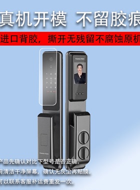 适用于凯迪仕Z1Pro指纹锁贴膜Z7Pro门锁保护膜HK300PRO智能电子F300密码锁膜F1/F700全自动防盗V2屏幕非钢化
