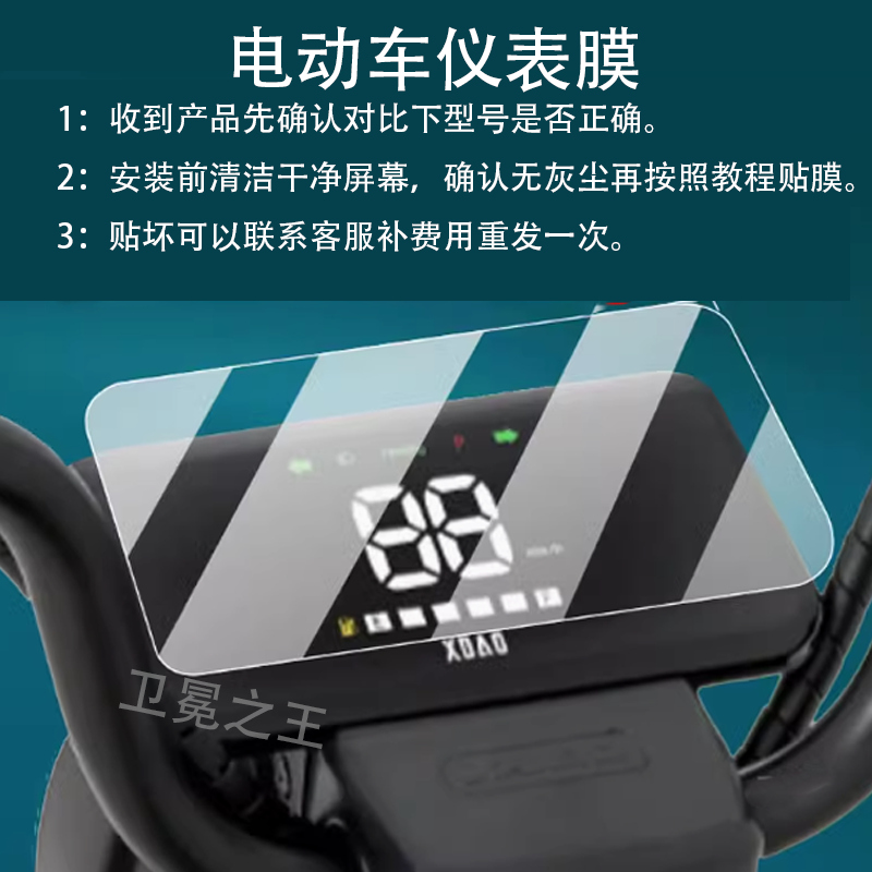 适用小刀甜橙电动车仪表膜小刀酷昂/领跑显示屏TDT02330Z/2226Z,电动车/配件/交通工具,电动车仪表膜,淘宝优惠券,粉丝福利购,淘宝优惠卷