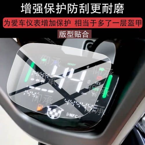 适用于绿源K55电动车仪表膜绿源k55屏幕保护膜2026新款液晶贴膜