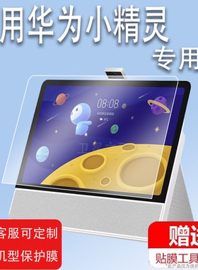 适用于华为小精灵钢化膜智慧屏便携版贴膜BLM-00智能学习机保护膜智慧屏学习平板玻璃膜家教点读机屏幕膜护眼