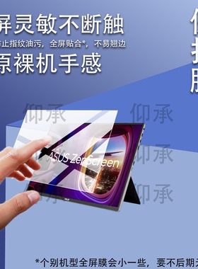 适用华硕ZenScreen OLED MQ16FC显示器贴膜XG16AHP保护16寸ROG XG17AHP屏幕AHE/AHP/AHP/HPE-W非钢化MB16AMTR