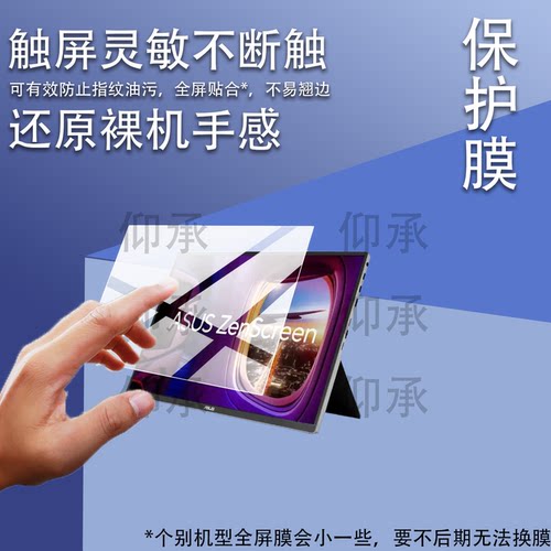 适用华硕ZenScreen OLED MQ16FC显示器贴膜XG16AHP保护16寸ROG XG17AHP屏幕AHE/AHP/AHP/HPE-W非钢化MB16AMTR