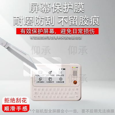 适用于快易典C1slim单词机贴膜2.66寸墨水屏背单词神器屏幕膜辞典C1slim英语学习机保护翻译机防刮花非钢化膜