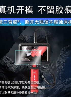 适用于优利德UT668贴膜内窥镜UT665/UT665P屏幕膜UT667/667pro保护膜非钢化膜UT663B摄像头探测器高清防爆防