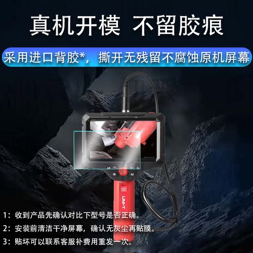 适用优利德UT668贴膜内窥镜UT665/UT665P屏幕膜UT667/667pro保护膜非钢化膜UT663B摄像头探测器高清防爆膜