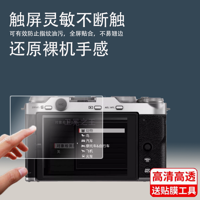 适用于富士xm5相机钢化膜复古微单贴膜X-T5屏幕保护膜富士XM5相机镜头配件贴膜高清防爆防刮花x-m5不影响反扣