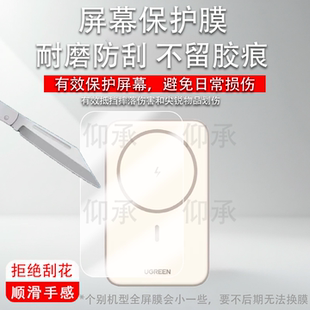 适用于绿联PB566充电宝贴膜Z 20000毫安Magsafe闪快充电器非钢化膜防刮 PB505屏幕膜30W移动电源保护膜新款