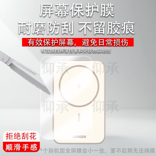 适用于绿联PB566充电宝贴膜Z-PB505屏幕膜30W移动电源保护膜新款20000毫安Magsafe闪快充电器非钢化膜防刮