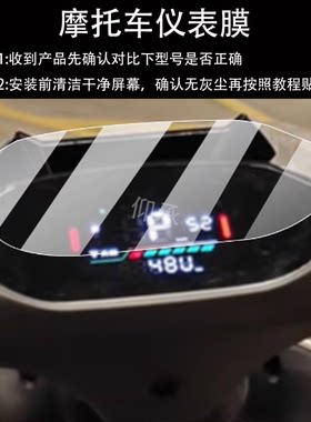 适用于火迪E500P仪表膜火迪e500p大师版膜e500pro25款N95C劲速版