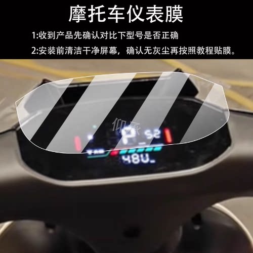 适用于火迪E500P仪表膜火迪e500p大师版膜e500pro25款N95C劲速版