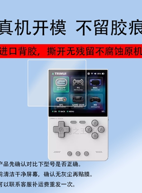 适用于TRIMUI BRICK钢化膜吹米掌机屏幕膜MODEL-S 游游机贴膜PSP掌上游戏机保护膜NDS街机3.2寸2寸GBA开源玻