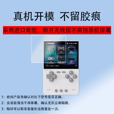 适用于TRIMUI BRICK钢化膜吹米掌机屏幕膜MODEL-S 游游机贴膜PSP掌上游戏机保护膜NDS街机3.2寸2寸GBA开源玻