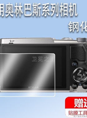 适用于奥林巴斯SH-1相机钢化膜E-PL2屏幕保护膜Utough 3000贴膜E-PM2数码相机膜U800配件膜SH2/SH3防爆epl2膜