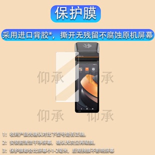 适用商米V3贴膜v3H/V2/V2s /P2收银机保护膜V1S/P1/V2S PLUS/T5F01小票打印机屏幕膜Q宝2代手机巴枪非钢化