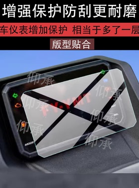 适用飞鹰NPT150仪表膜飞鹰npt150max摩托车屏幕液晶显示膜