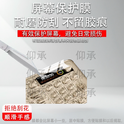 适用于前行者M98Pro机械键盘贴膜1.65寸彩屏游戏键盘保护膜m98pro电脑三模电竞键盘屏幕非钢化膜客制化防刮