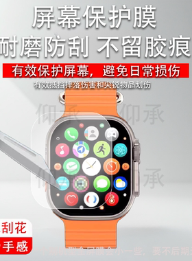 适用华强北T900Ultra2手表贴膜智能s11ultra顶配版保护膜s10promax屏幕膜华强北M9U手表膜高清防刮花非钢化