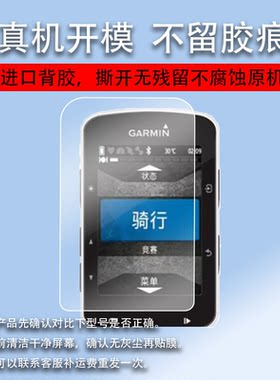 适用佳明Edge520码表钢化膜530/830玻璃膜Approach G80码表保护膜佳明510/820/810/1030/1000/520plus防爆