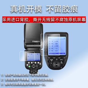 適用神牛TT685閃光燈貼膜TT685IIS二代攝影機(jī)保護(hù)膜一代Xpro引閃器外拍離機(jī)燈非鋼化膜外置機(jī)頂閃照相機(jī)燈