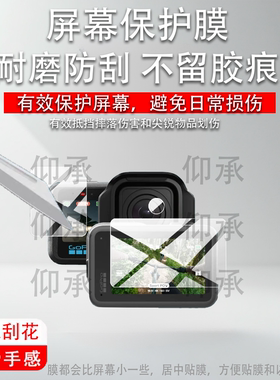 适用于GOPRO MISSION 1/1PRO运动相机贴膜2.6寸电影8K相机保护膜MISSION1镜头膜新款摄像屏幕非钢化膜配件