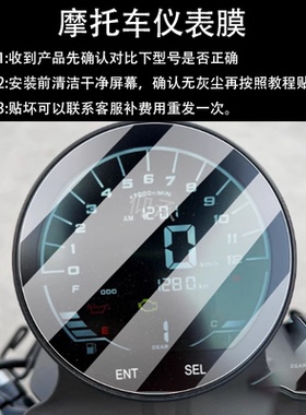 适用于香帅硬汉800仪表膜香帅Yes418/XS650N摩托钢化膜800/S/N/G