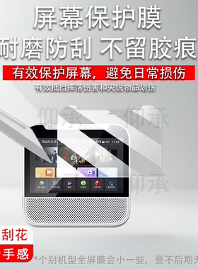 适用于中国移动爱家TS-AD001贴膜智慧中屏CMS7-D屏幕膜S08-M保护膜ZXV10 S100V8H非钢化膜CM-s7pro高清防刮花