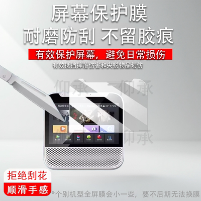 适用于中国移动爱家TS-AD001贴膜智慧中屏CMS7-D屏幕膜S08-M保护膜ZXV10 S100V8H非钢化膜CM-s7pro高清防刮花