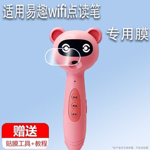适用易趣wifi点读笔贴膜a8轻松点早教机器保护膜A6英语点读机屏幕膜小达人阅读绘本点读笔非钢化膜防刮护眼