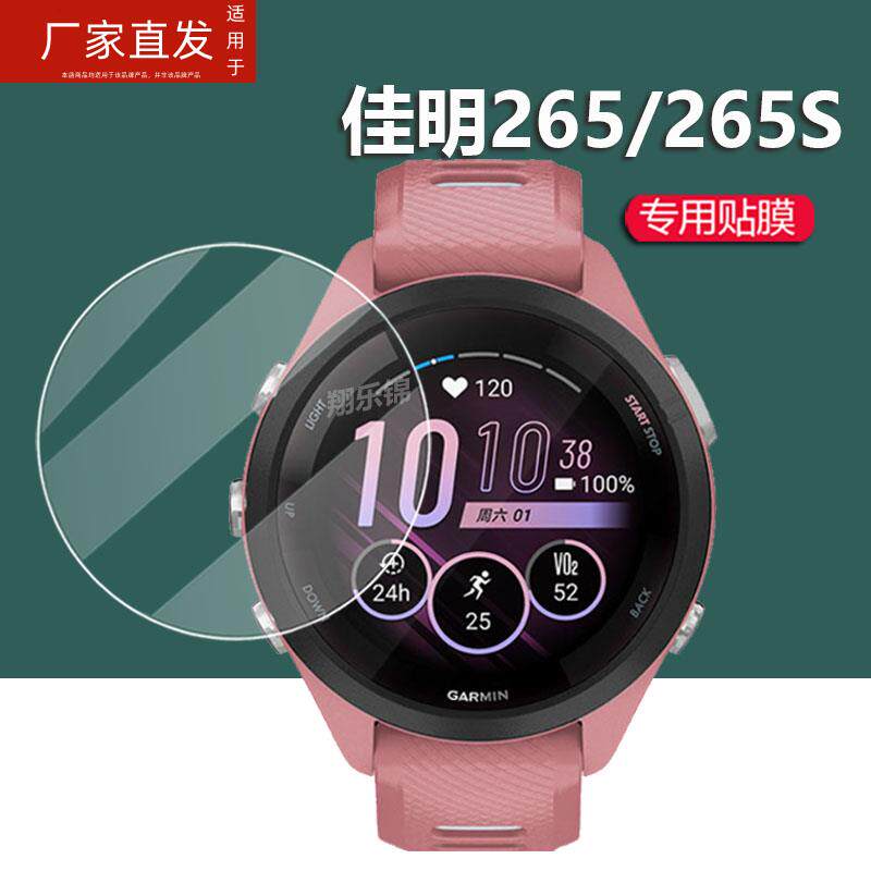 适用佳明265手表膜265S保护膜佳明Forerunner265S手表贴膜Garmi怎么看?