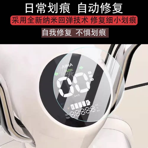 适用爱玛元宇宙Q20电动车仪表膜25款元宇宙Q20液晶显示屏保护膜