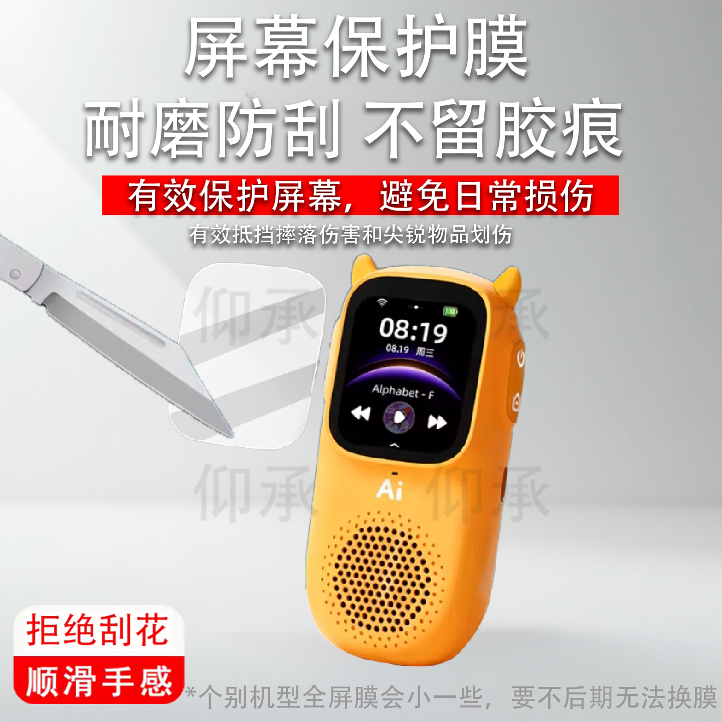 适用牛听听A1听力机膜慧听牛A1英语磨耳朵随身听保护膜a1熏听 机屏幕膜慧听牛A1早教机非钢化防刮护眼图片