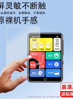 适用于梵沐mp3贴膜小随身听学生版mp4屏幕膜pa01防指纹防刮防摔非钢化膜防刮磨砂防反光保护膜高清PA01