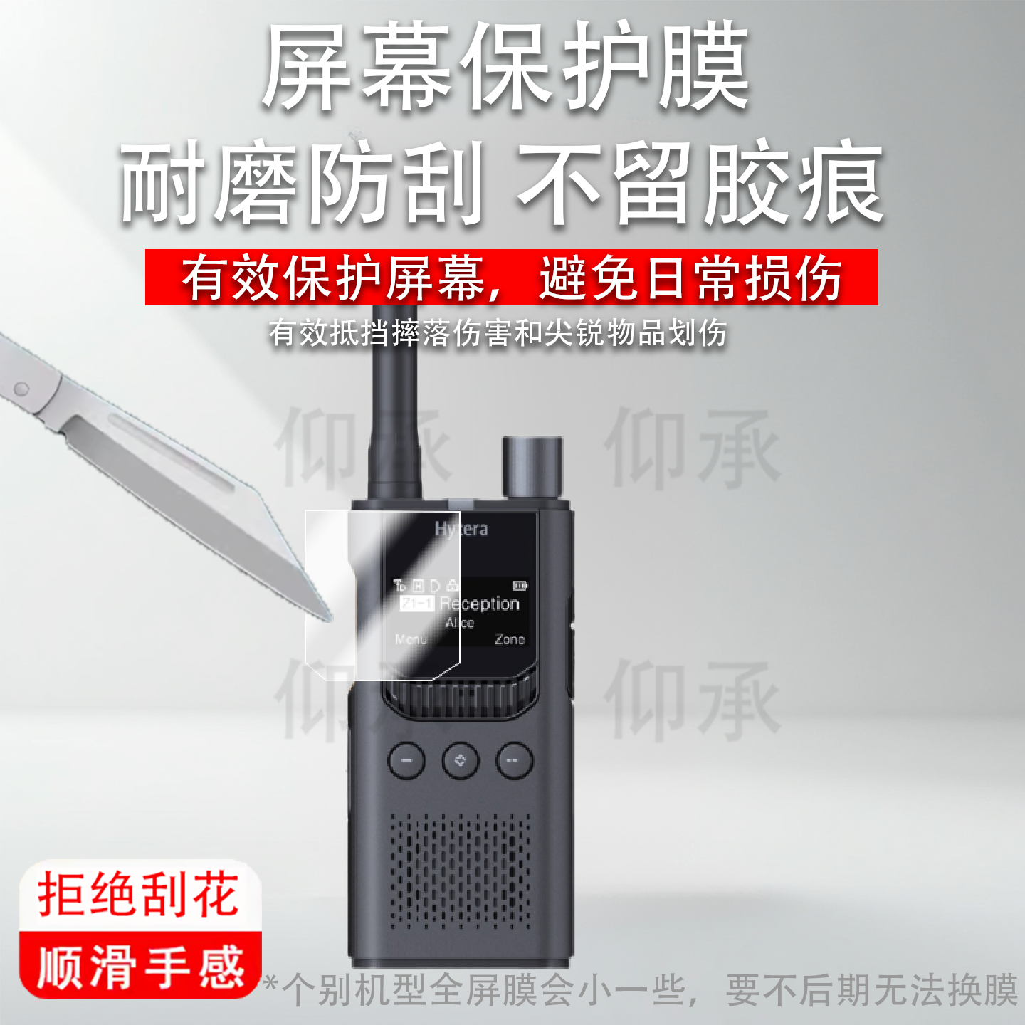 适用于Hytera海能达S1Pro对讲机贴膜S1Pro数字对讲机保护膜标准版 户外车队DMR版对频手台屏幕配件非钢化膜