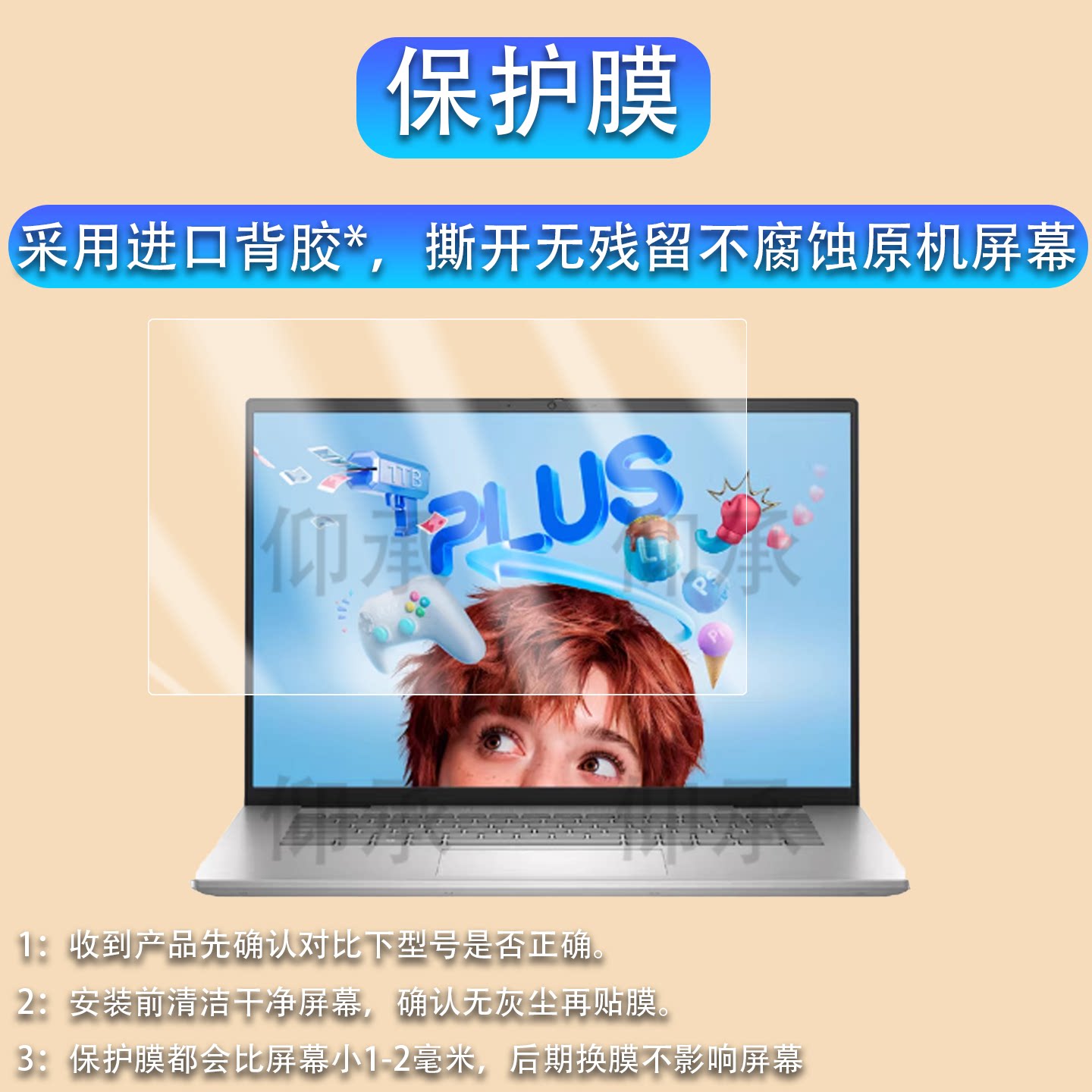 适用戴尔16Premium笔记本贴膜