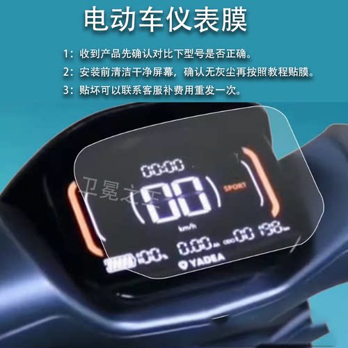 适用雅迪闪电E660e600M仪表膜E10-D探索E10表盘冠能液晶膜E10G